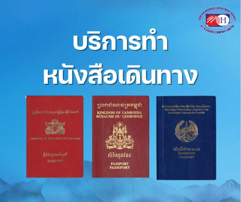 บริการทำหนังสือเดินทาง 3 สัญชาติ